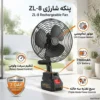 پنکه شارژی لیتیومی مدل ZL-8 مشکی پنکه شارژی لیتیومی مدل ZL-8 مشکی